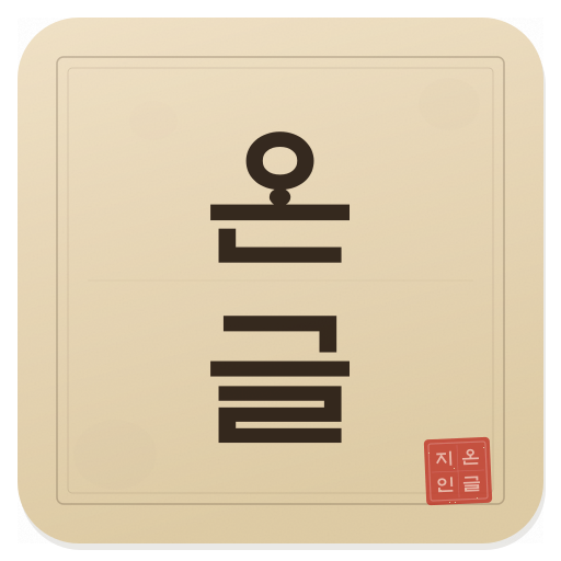 Ongeul App Icon